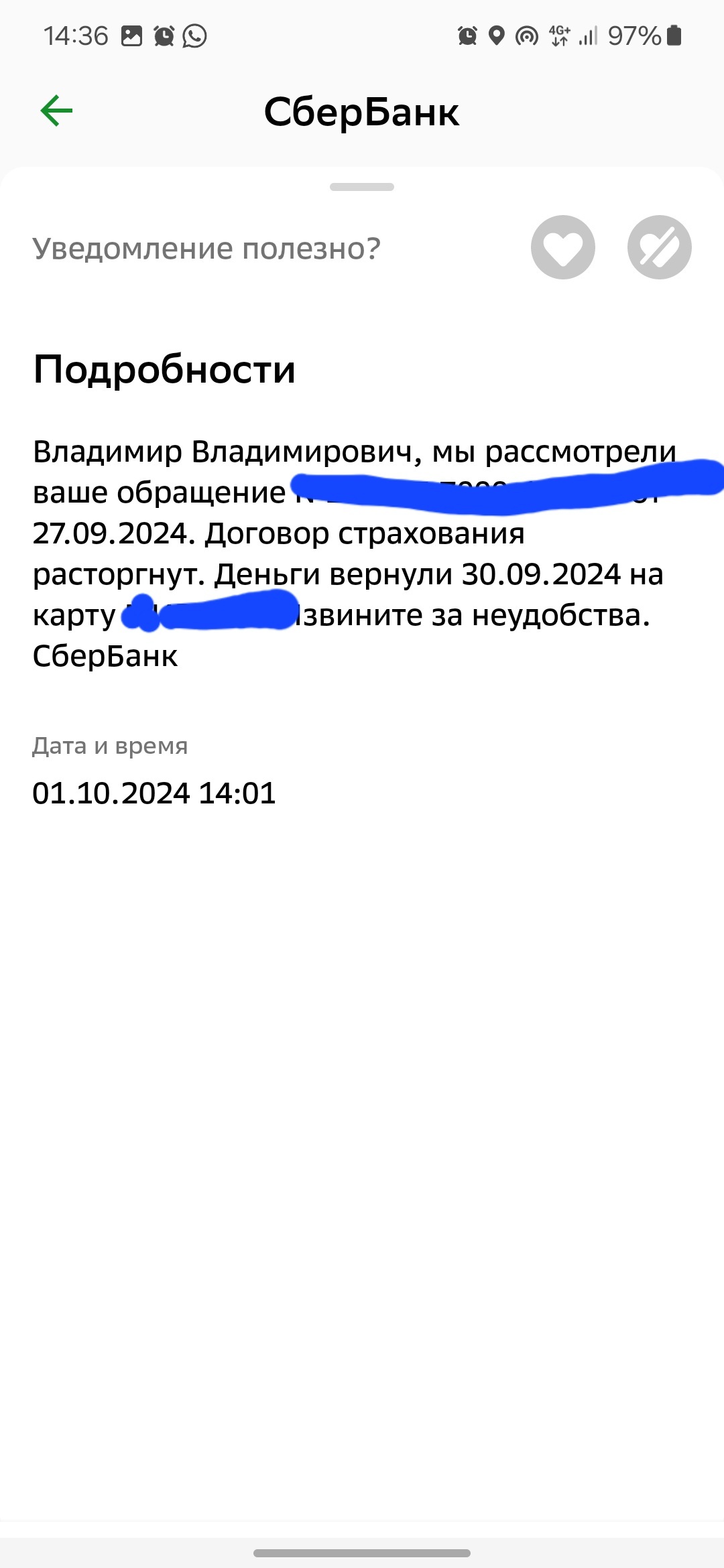 #sber #pleasantlysurprised #thankyou - My, Sberbank, Sberbank Online, Longpost