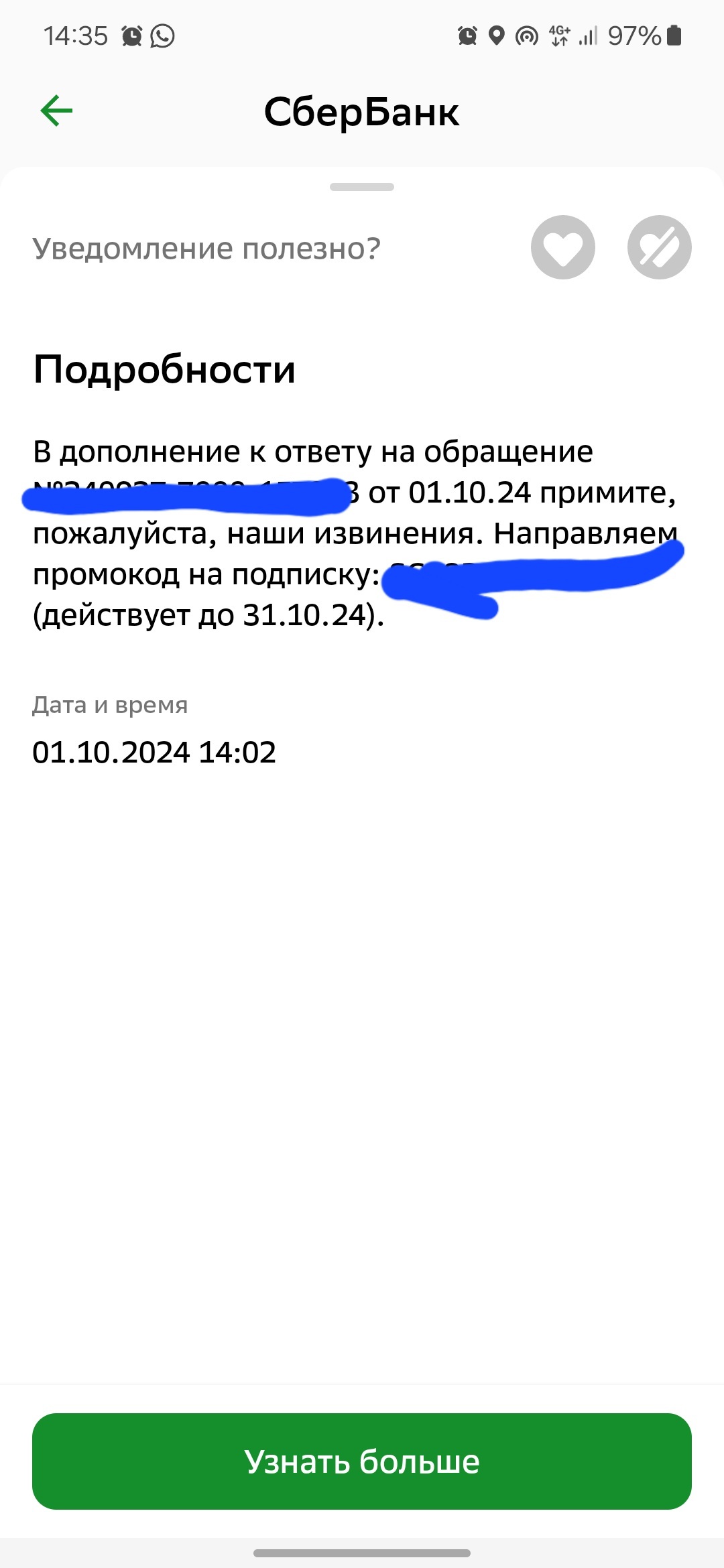 #sber #pleasantlysurprised #thankyou - My, Sberbank, Sberbank Online, Longpost