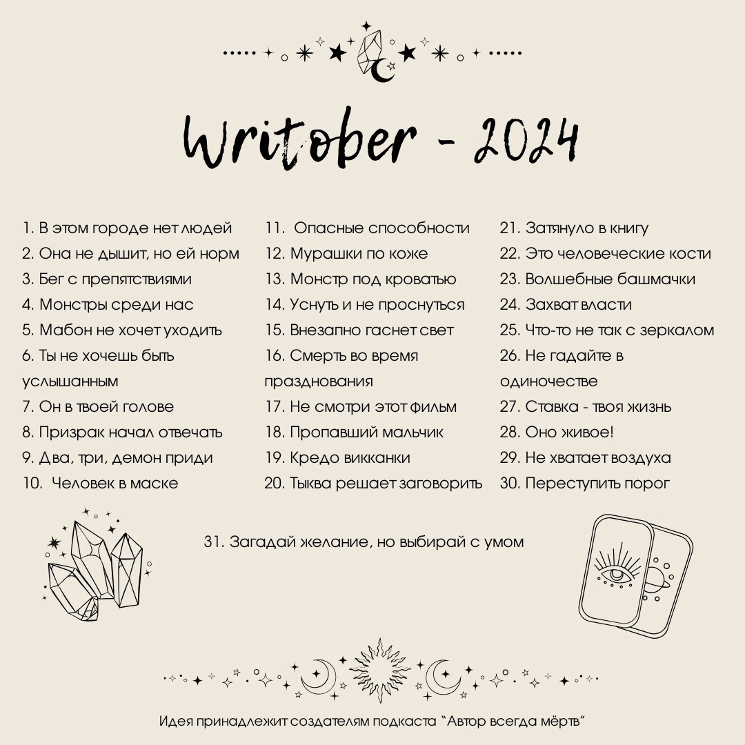 Participating in Writober-2024. Day 1 - My, Writober, Author's story, Story, To be continued, Fate, Autumn, Writing, Prose, Urban fantasy