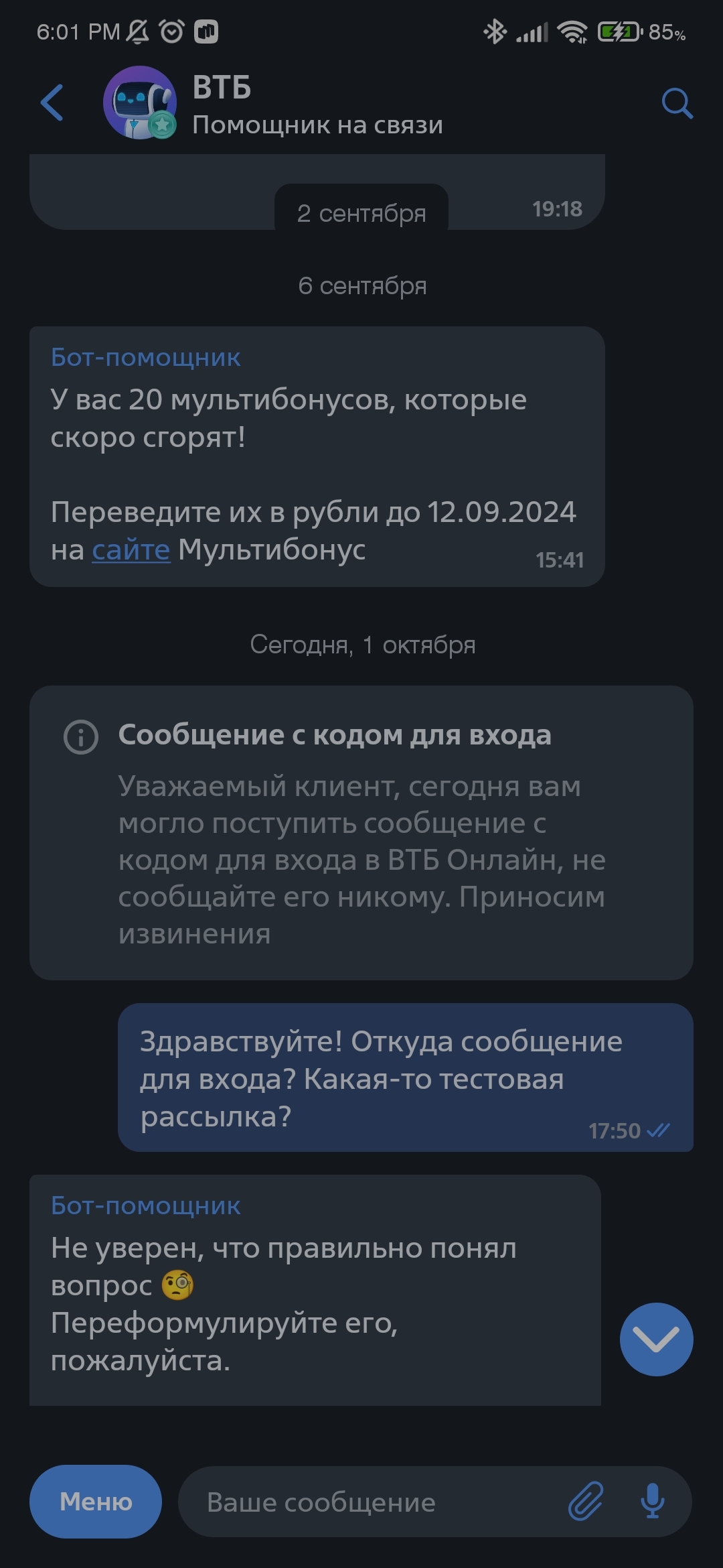 Неясное СМС от банка ВТБ и цирковой робот в поддержке - Банк ВТБ, Робот, Негатив, Длиннопост