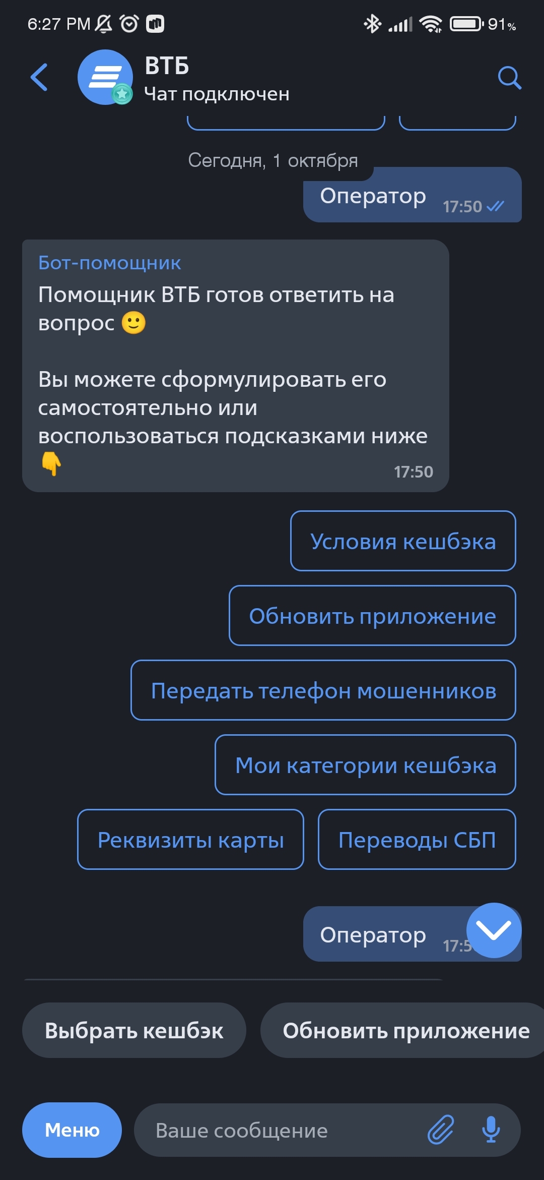 Неясное СМС от банка ВТБ и цирковой робот в поддержке - Банк ВТБ, Робот, Негатив, Длиннопост