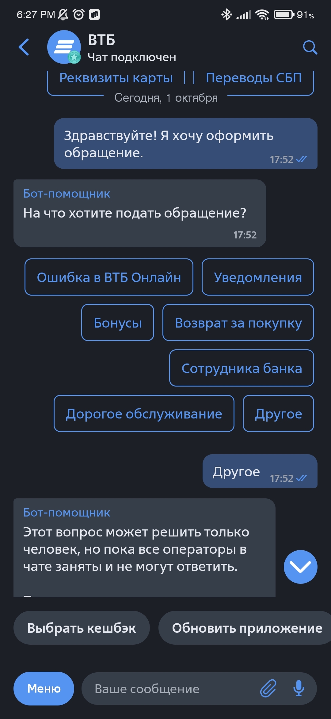 Неясное СМС от банка ВТБ и цирковой робот в поддержке - Банк ВТБ, Робот, Негатив, Длиннопост