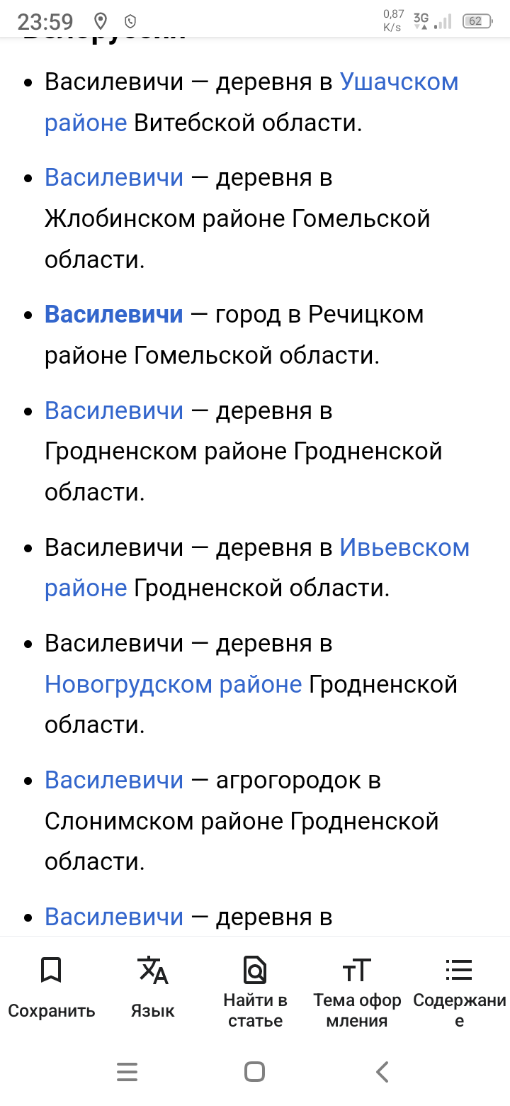 В Беларуси есть другие названия для населенных пунктов? )) - Моё, Республика Беларусь, География, Название, Длиннопост