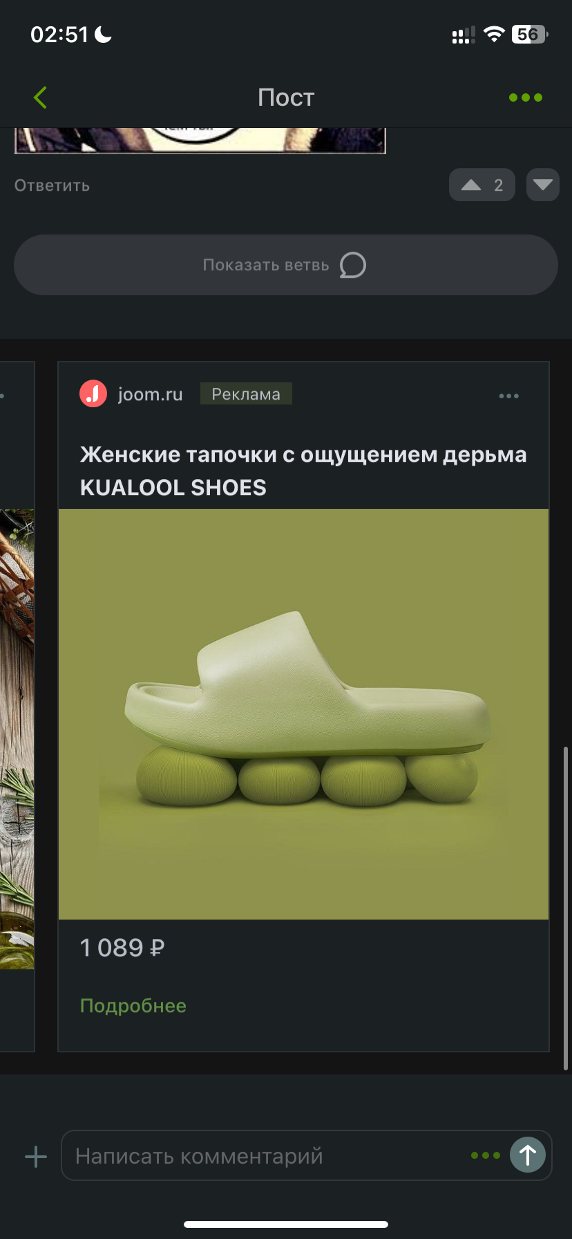 OK - Advertising, Error, Toilet humor, Slippers, Longpost, Screenshot