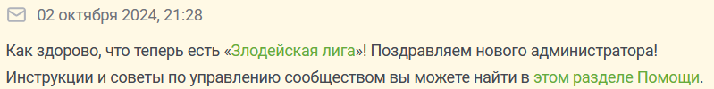 Продолжение поста «Чистомену» - Чистомэн, Мусор, Юмор, Суперзлодеи, Комментарии на Пикабу, Скриншот, Текст, Уведомление