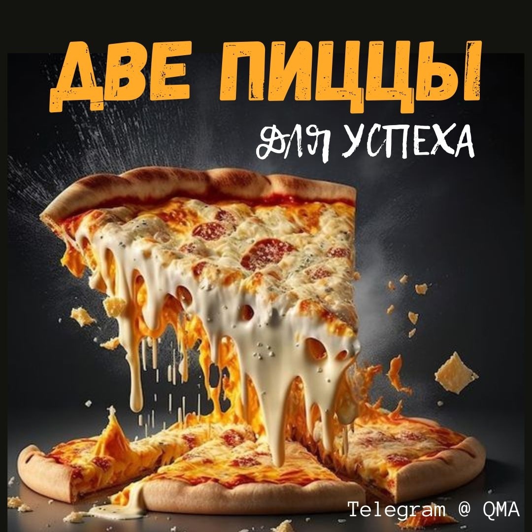 Two pizzas for success - Startup, Development, Career, Entrepreneurship, VKontakte (link)