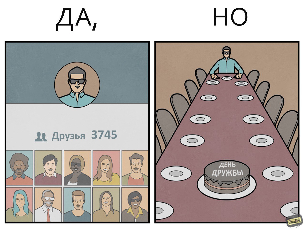 Да, НО (выпуск 23) - Моё, Gudim, Арт, Юмор, Комиксы, Да_но, Длиннопост