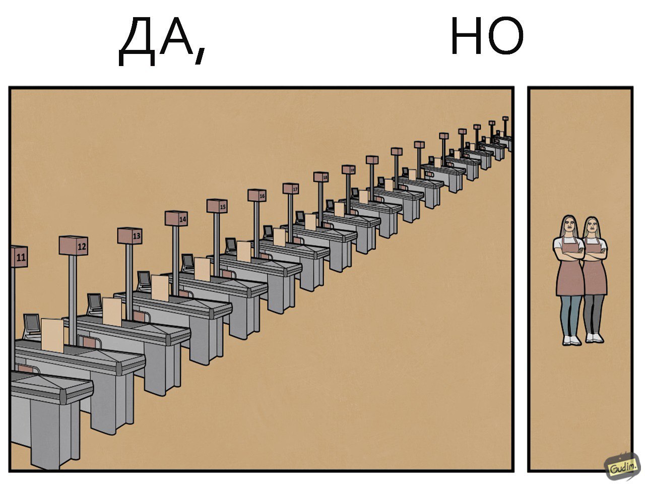 Да, НО (выпуск 23) - Моё, Gudim, Арт, Юмор, Комиксы, Да_но, Длиннопост