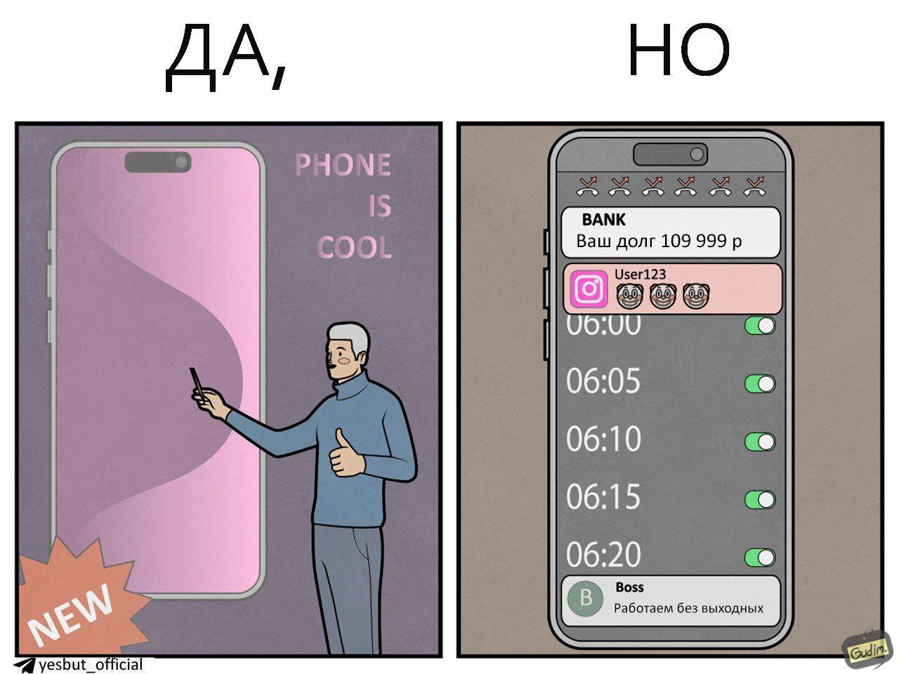 Да, НО (выпуск 23) - Моё, Gudim, Арт, Юмор, Комиксы, Да_но, Длиннопост