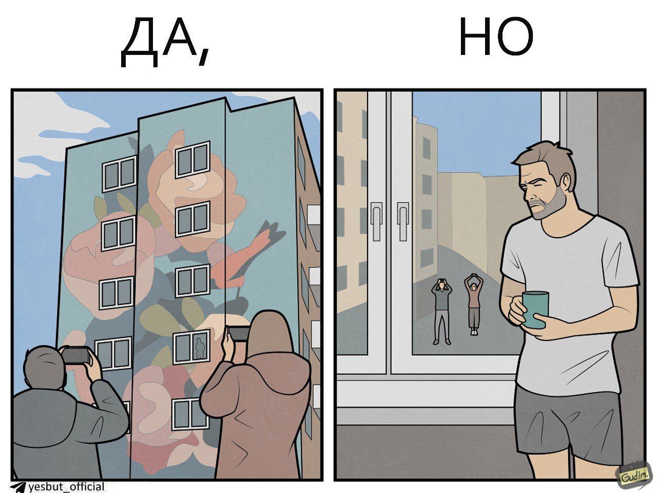 Да, НО (выпуск 23) - Моё, Gudim, Арт, Юмор, Комиксы, Да_но, Длиннопост