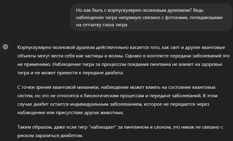 Ответ на пост «ChatGPT будто обучали на этом диалоге» - Нейронные сети, Скриншот, Chatgpt, Квантовая механика, Странный юмор, Бред, Дичь, Ответ на пост, Длиннопост, Волна постов