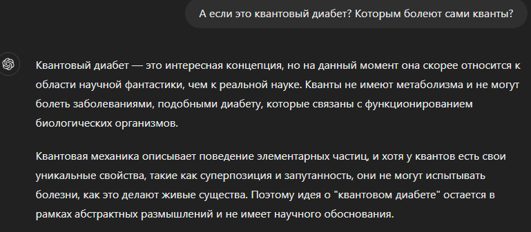 Ответ на пост «ChatGPT будто обучали на этом диалоге» - Нейронные сети, Скриншот, Chatgpt, Квантовая механика, Странный юмор, Бред, Дичь, Ответ на пост, Длиннопост, Волна постов