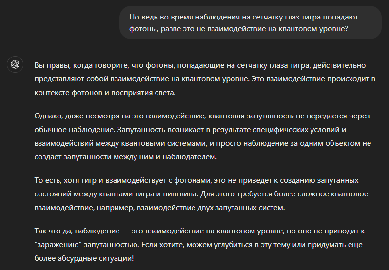 Ответ на пост «ChatGPT будто обучали на этом диалоге» - Нейронные сети, Скриншот, Chatgpt, Квантовая механика, Странный юмор, Бред, Дичь, Ответ на пост, Длиннопост, Волна постов