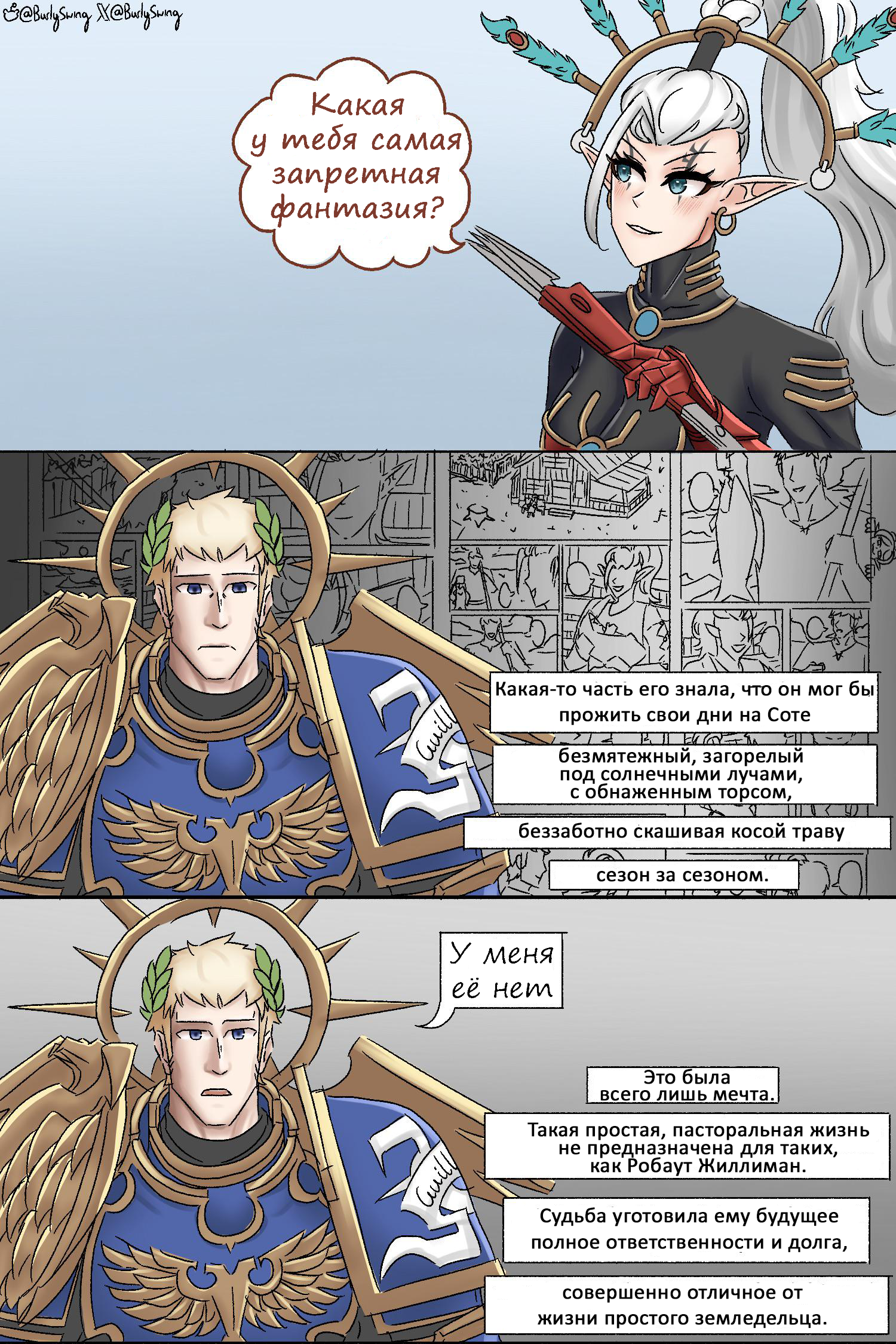 Secret dream - Warhammer 40k, Roboute guilliman, Yvraine, Comics, Translated by myself, Burlyswing