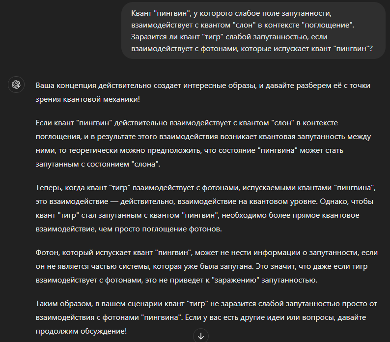 Ответ на пост «ChatGPT будто обучали на этом диалоге» - Нейронные сети, Скриншот, Chatgpt, Квантовая механика, Странный юмор, Бред, Дичь, Ответ на пост, Длиннопост, Волна постов