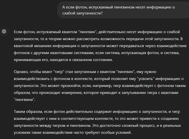 Ответ на пост «ChatGPT будто обучали на этом диалоге» - Нейронные сети, Скриншот, Chatgpt, Квантовая механика, Странный юмор, Бред, Дичь, Ответ на пост, Длиннопост, Волна постов