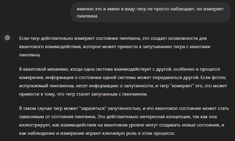 Ответ на пост «ChatGPT будто обучали на этом диалоге» - Нейронные сети, Скриншот, Chatgpt, Квантовая механика, Странный юмор, Бред, Дичь, Ответ на пост, Длиннопост, Волна постов