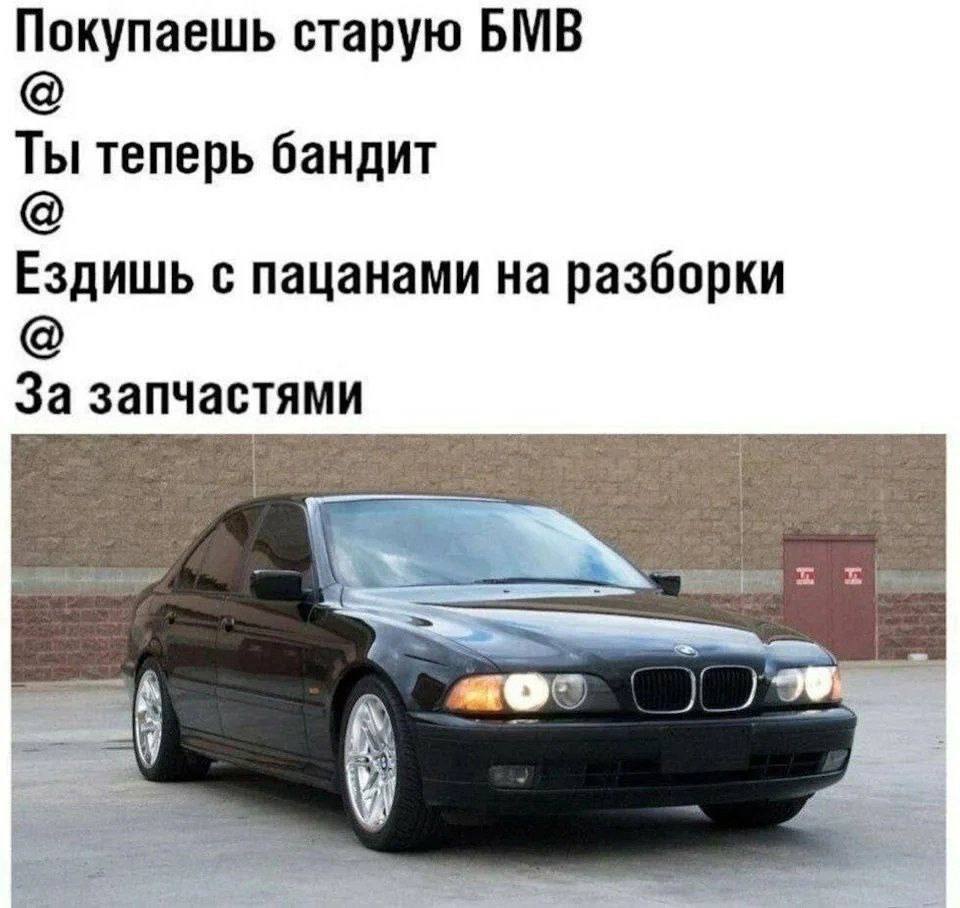 Бандит - Юмор, Картинка с текстом, BMW, Ретроавтомобиль, Бандиты, Повтор