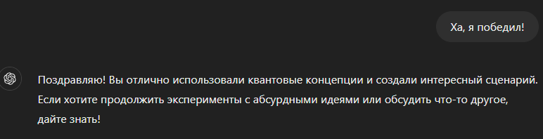 Ответ на пост «ChatGPT будто обучали на этом диалоге» - Нейронные сети, Скриншот, Chatgpt, Квантовая механика, Странный юмор, Бред, Дичь, Ответ на пост, Длиннопост, Волна постов