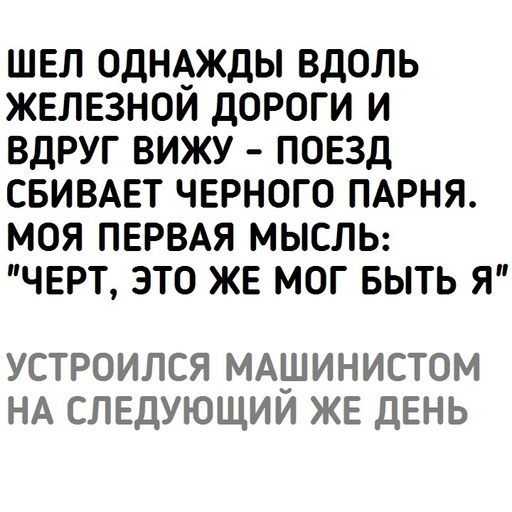 Черновато?) - Юмор, Черный юмор, Расизм, Негры, Железная Дорога, Скриншот, Повтор