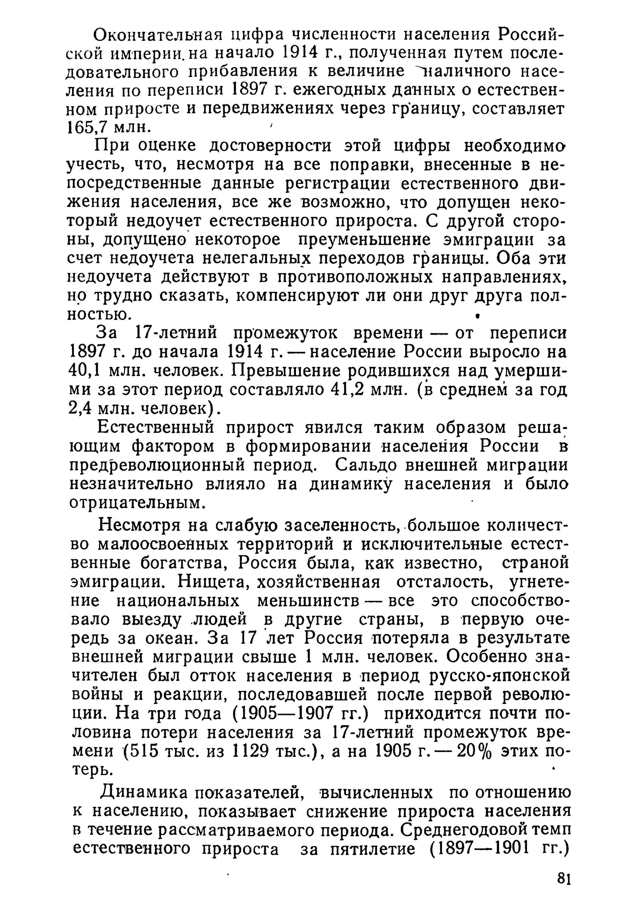 The population of the Russian Empire in 1914: 165.7 million people - Russia, История России, Российская империя, Demography, Population, Revolution, Russo-Japanese war, Longpost, Politics