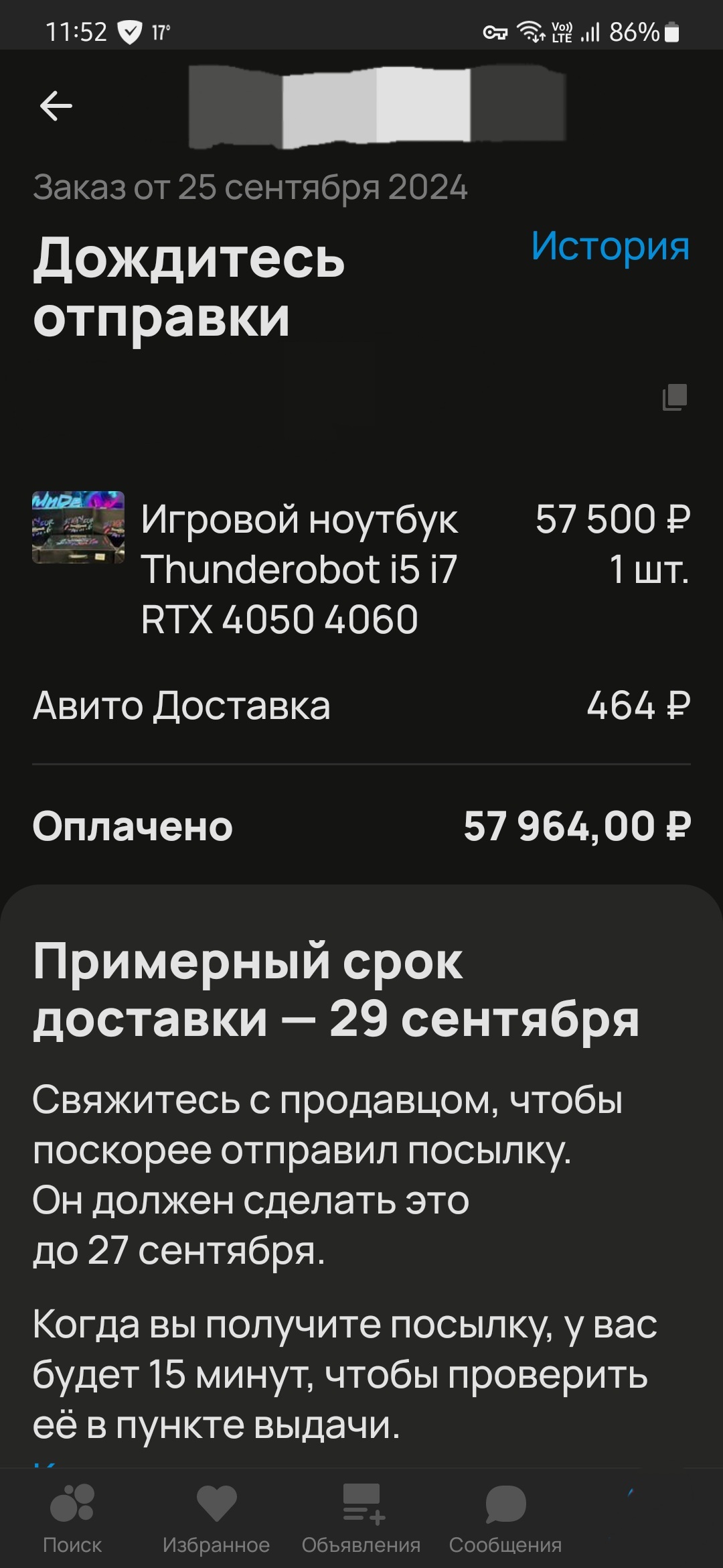 АВИТО покрывает продавцов с мутными схемами - Моё, Авито, Обман, Защита прав потребителей, Юридическая помощь, Ноутбук, Позитив, Негатив, Длиннопост