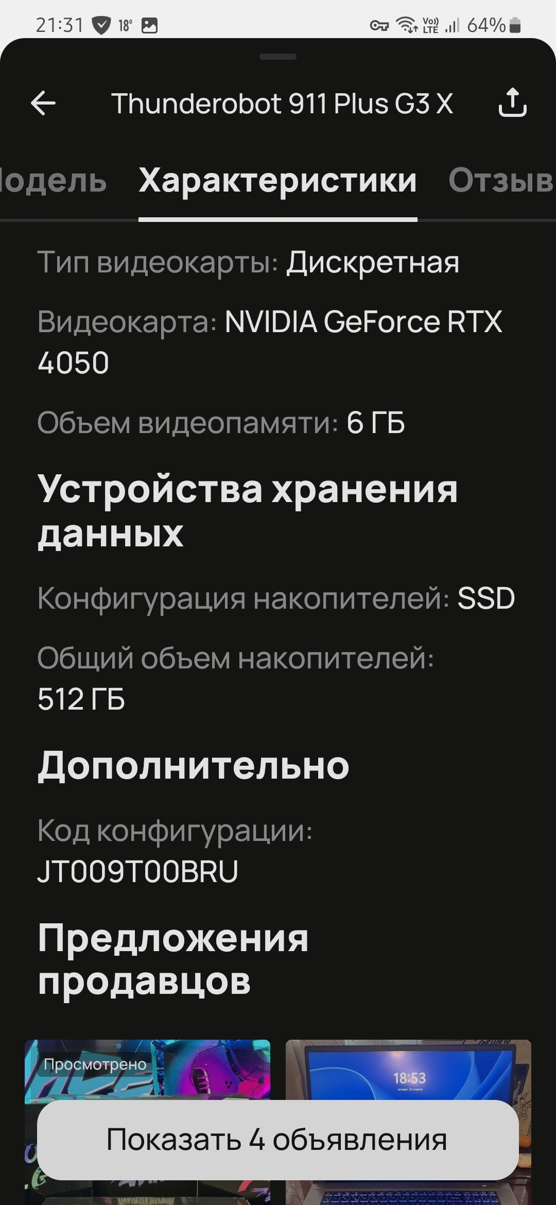 АВИТО покрывает продавцов с мутными схемами - Моё, Авито, Обман, Защита прав потребителей, Юридическая помощь, Ноутбук, Позитив, Негатив, Длиннопост