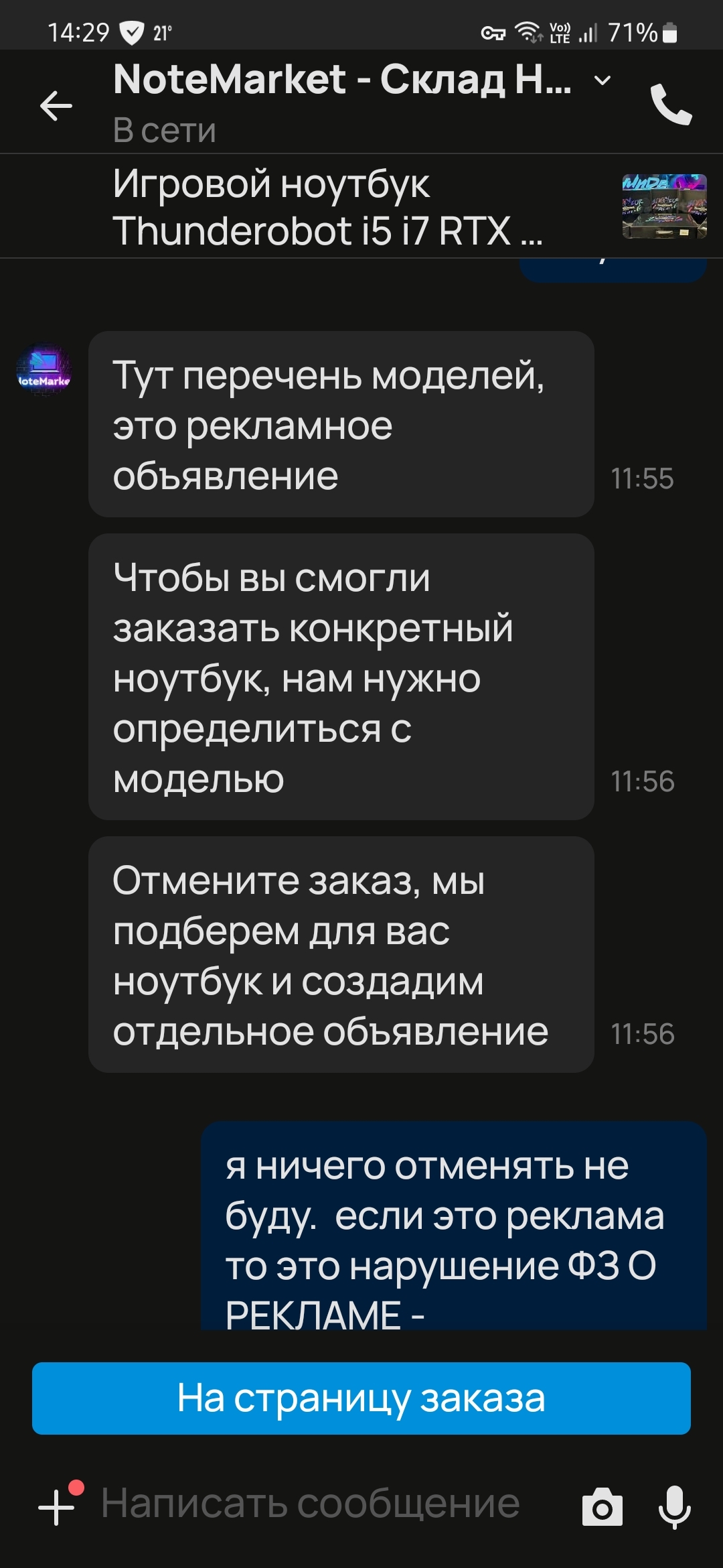 АВИТО покрывает продавцов с мутными схемами - Моё, Авито, Обман, Защита прав потребителей, Юридическая помощь, Ноутбук, Позитив, Негатив, Длиннопост