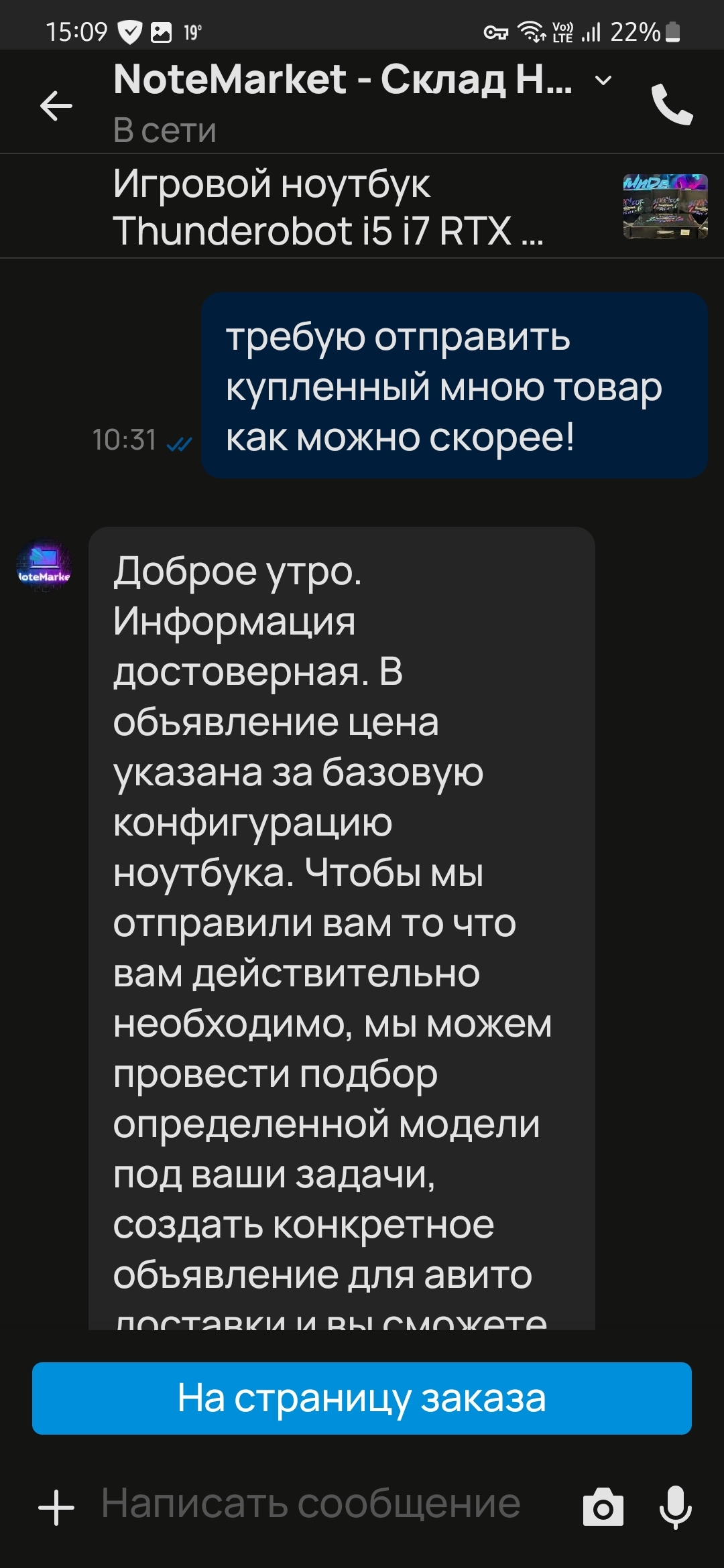 АВИТО покрывает продавцов с мутными схемами - Моё, Авито, Обман, Защита прав потребителей, Юридическая помощь, Ноутбук, Позитив, Негатив, Длиннопост