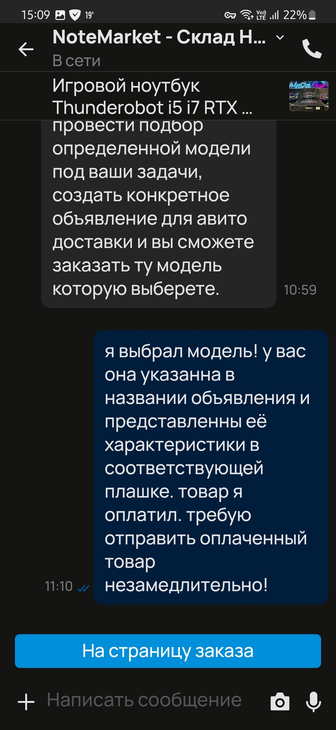 АВИТО покрывает продавцов с мутными схемами - Моё, Авито, Обман, Защита прав потребителей, Юридическая помощь, Ноутбук, Позитив, Негатив, Длиннопост