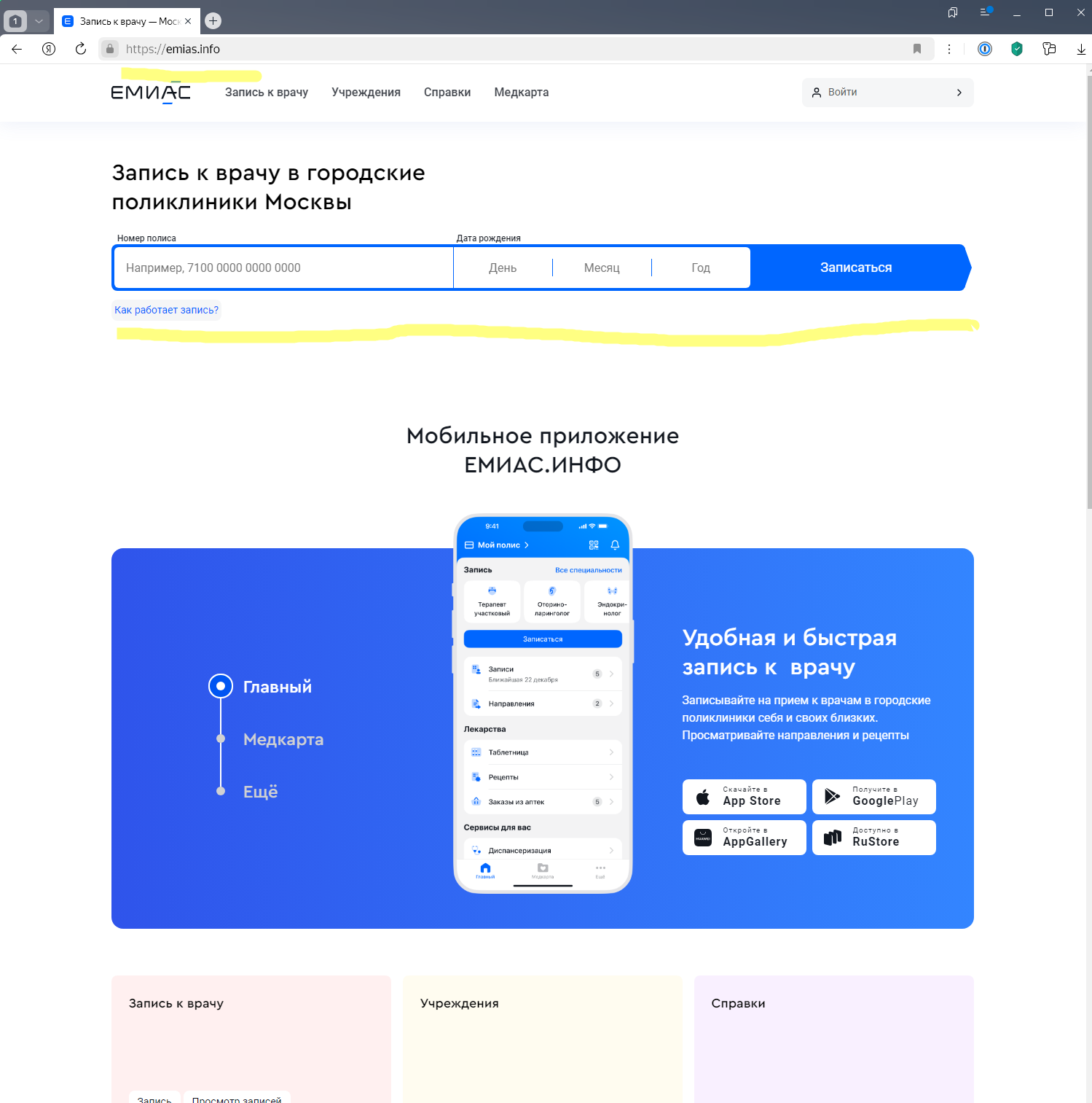 Access to EMIAS for fraudsters, without registration and SMS - My, Emias, Information Security, Safety, Public services, Phone scammers, Ministry of Health, Emias, Fraud, Longpost, Negative