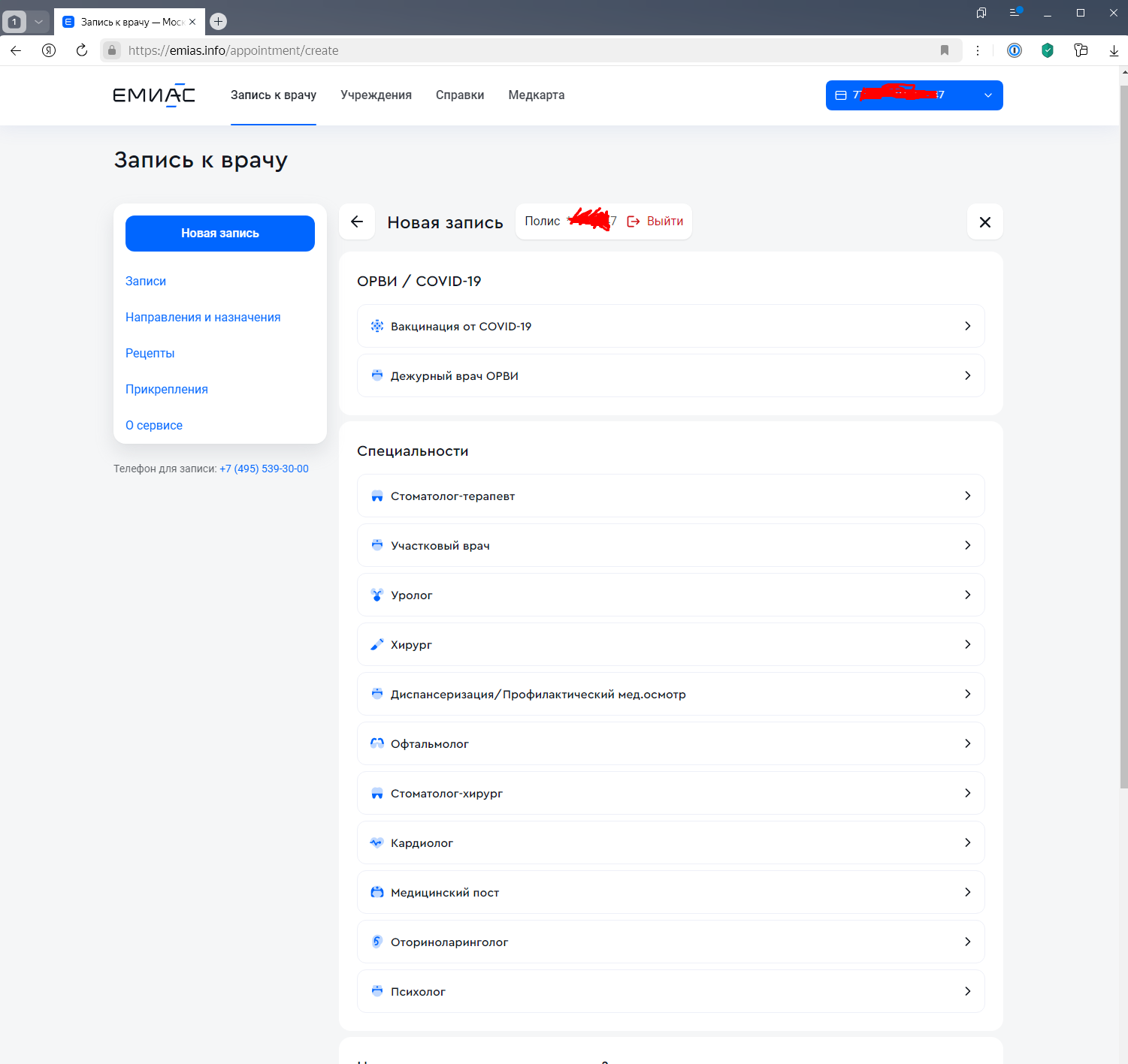 Access to EMIAS for fraudsters, without registration and SMS - My, Emias, Information Security, Safety, Public services, Phone scammers, Ministry of Health, Emias, Fraud, Longpost, Negative