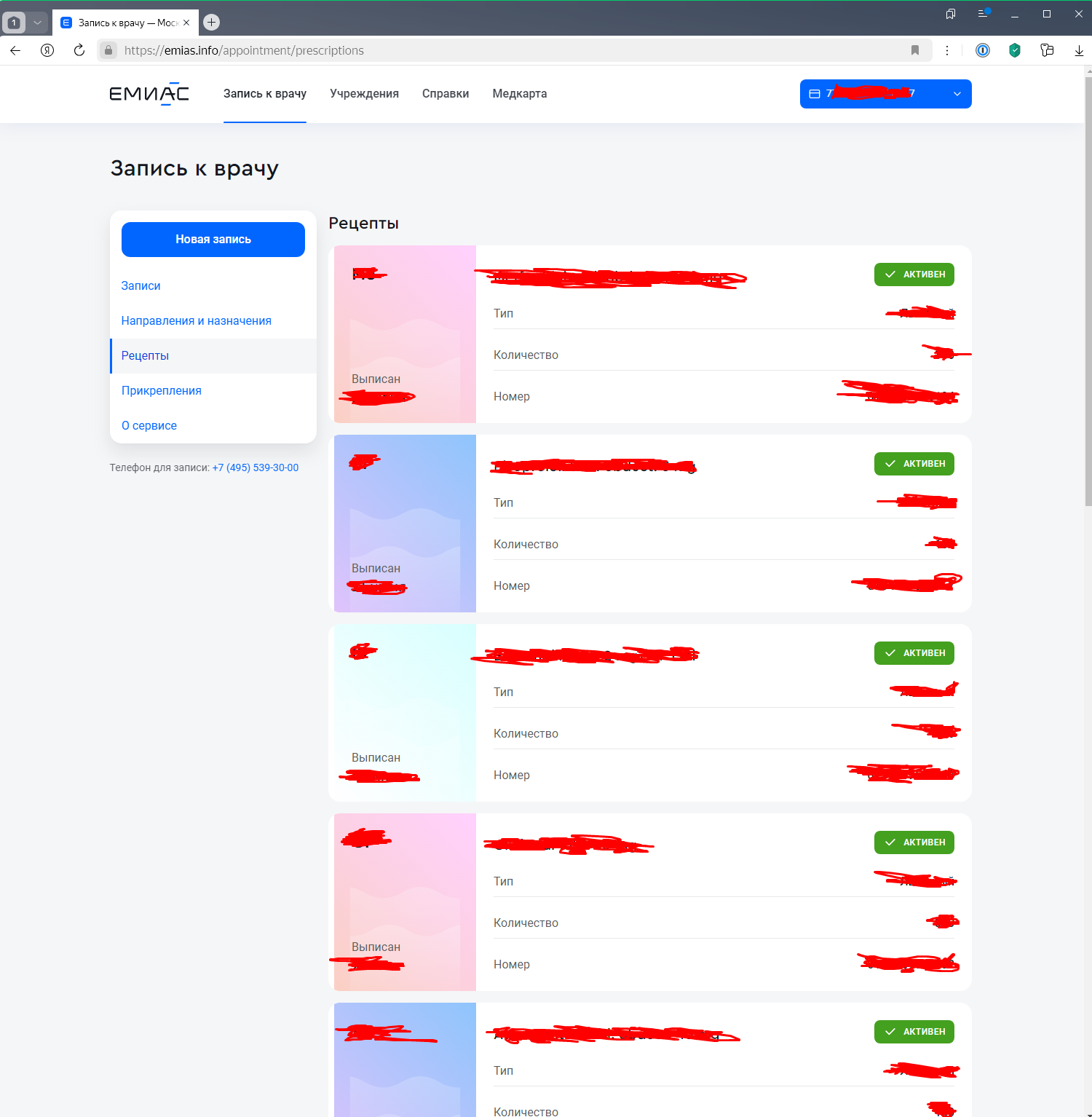 Access to EMIAS for fraudsters, without registration and SMS - My, Emias, Information Security, Safety, Public services, Phone scammers, Ministry of Health, Emias, Fraud, Longpost, Negative