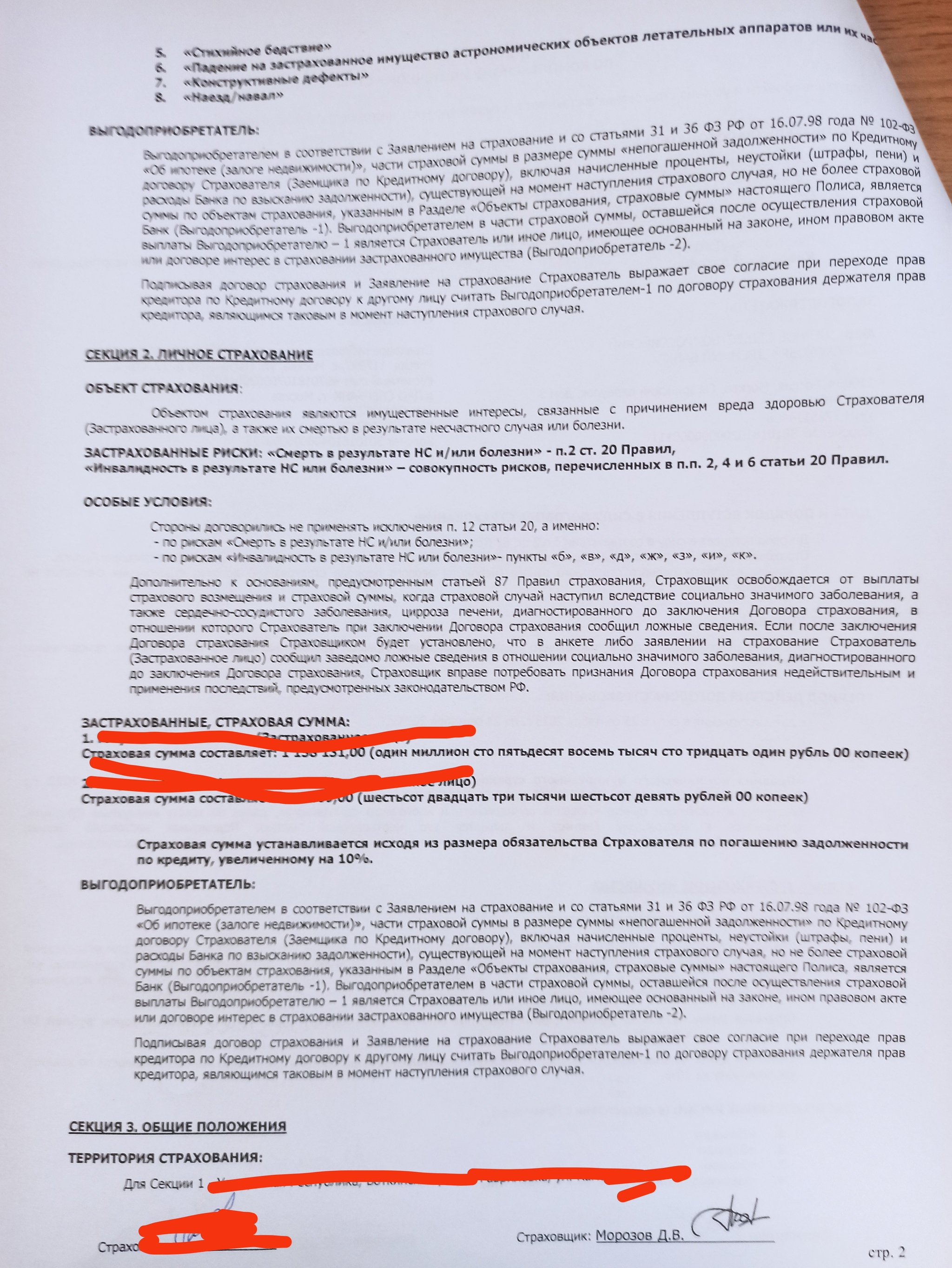 Страховой случай или нет - Моё, Страховка, Ингосстрах, Длиннопост