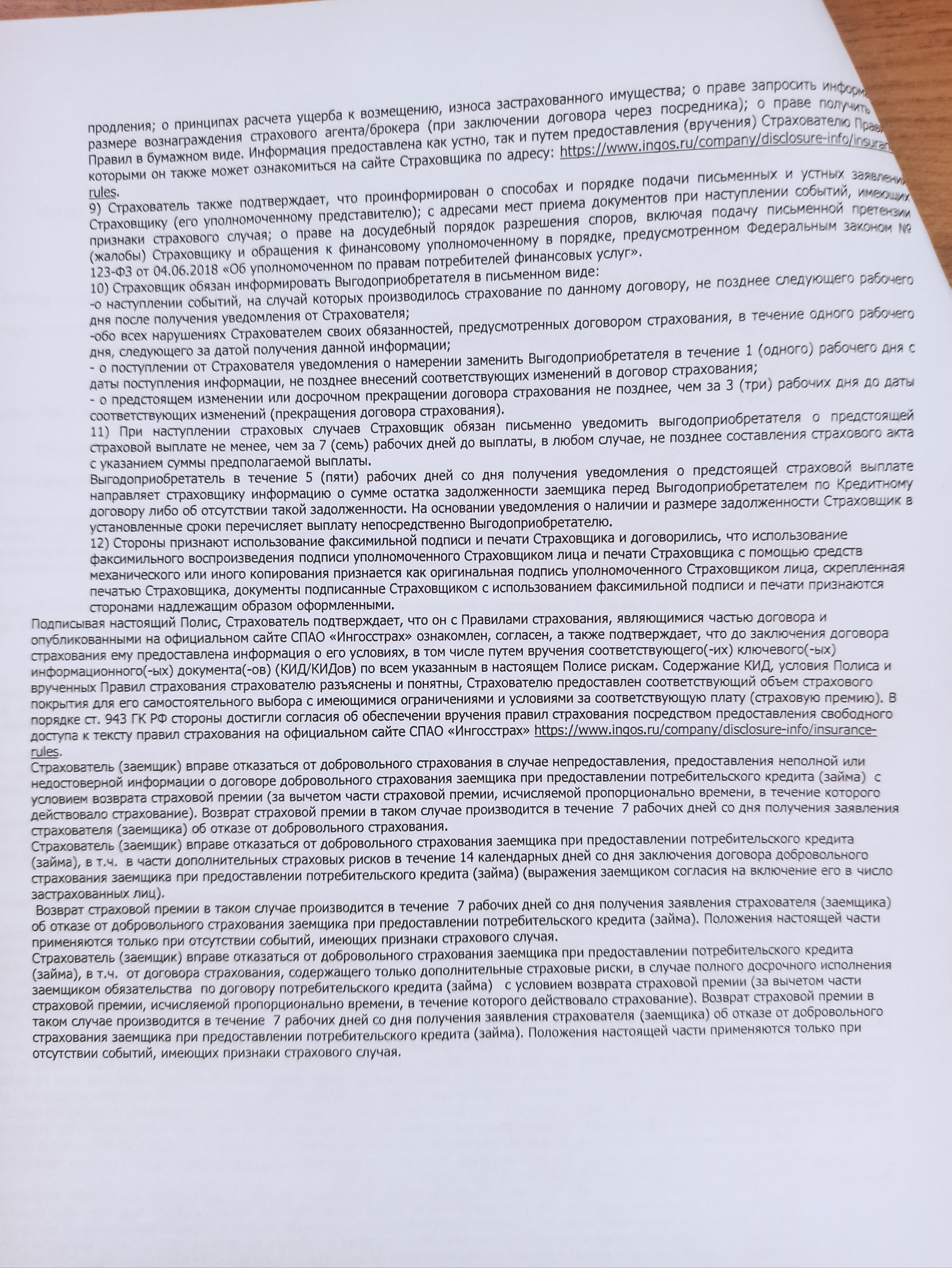 Страховой случай или нет - Моё, Страховка, Ингосстрах, Длиннопост