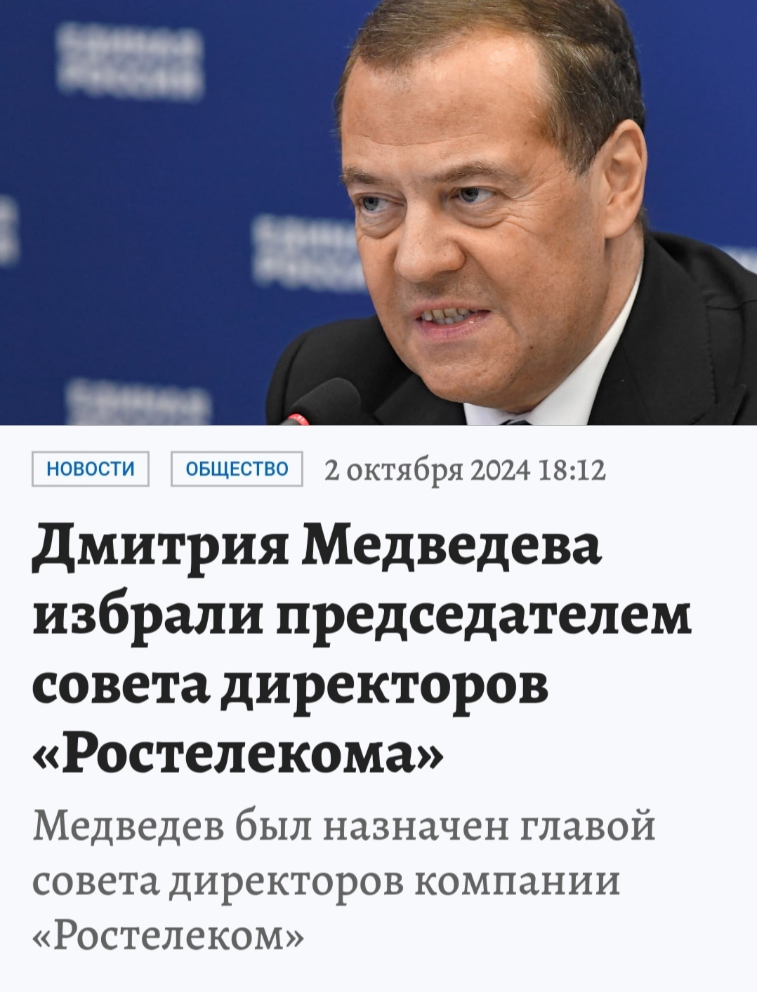 On all internets of the country - Humor, news, Dmitry Medvedev, Screenshot, Rostelecom