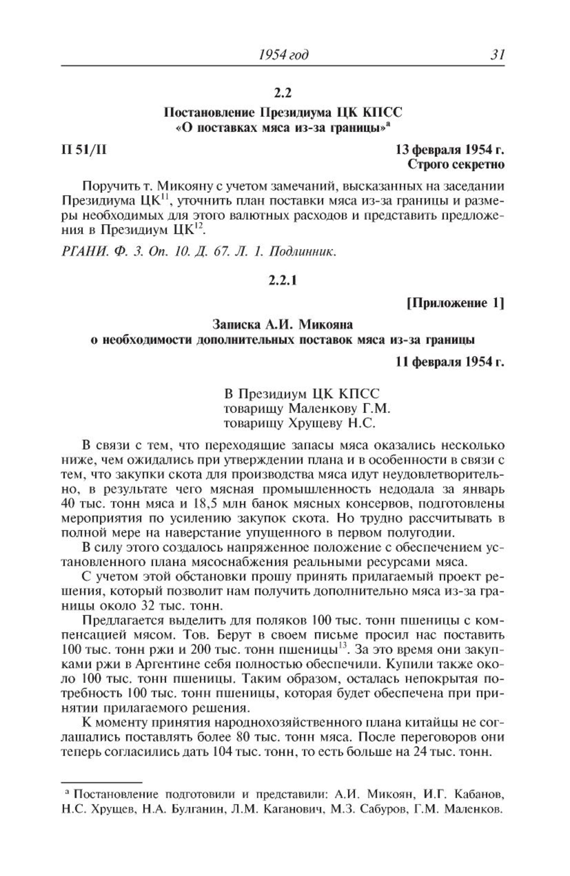 On the supply of meat from abroad to the USSR, 1954 - История России, Russia, West, the USSR, Poland, Сельское хозяйство, Meat, Kpss, Longpost, Bulgaria, Hungary, China, Politics, Economy