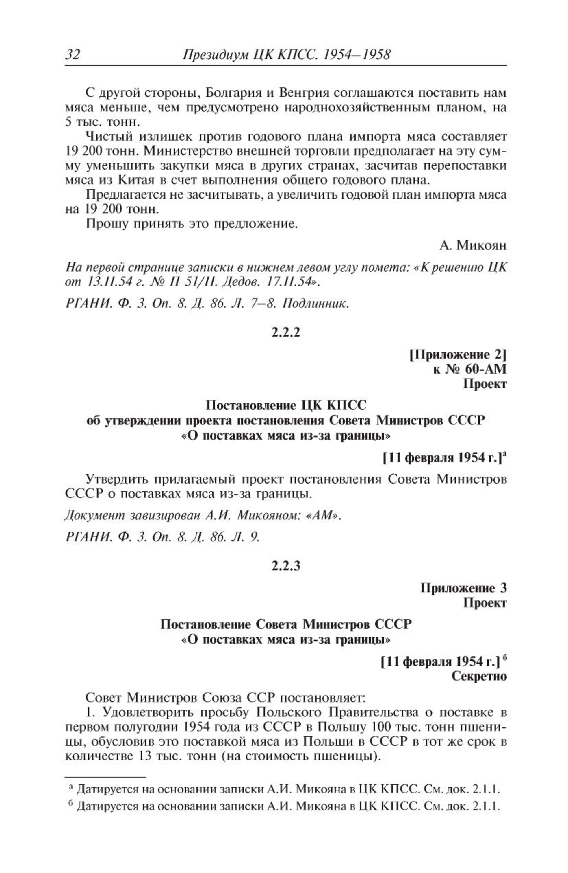 On the supply of meat from abroad to the USSR, 1954 - История России, Russia, West, the USSR, Poland, Сельское хозяйство, Meat, Kpss, Longpost, Bulgaria, Hungary, China, Politics, Economy