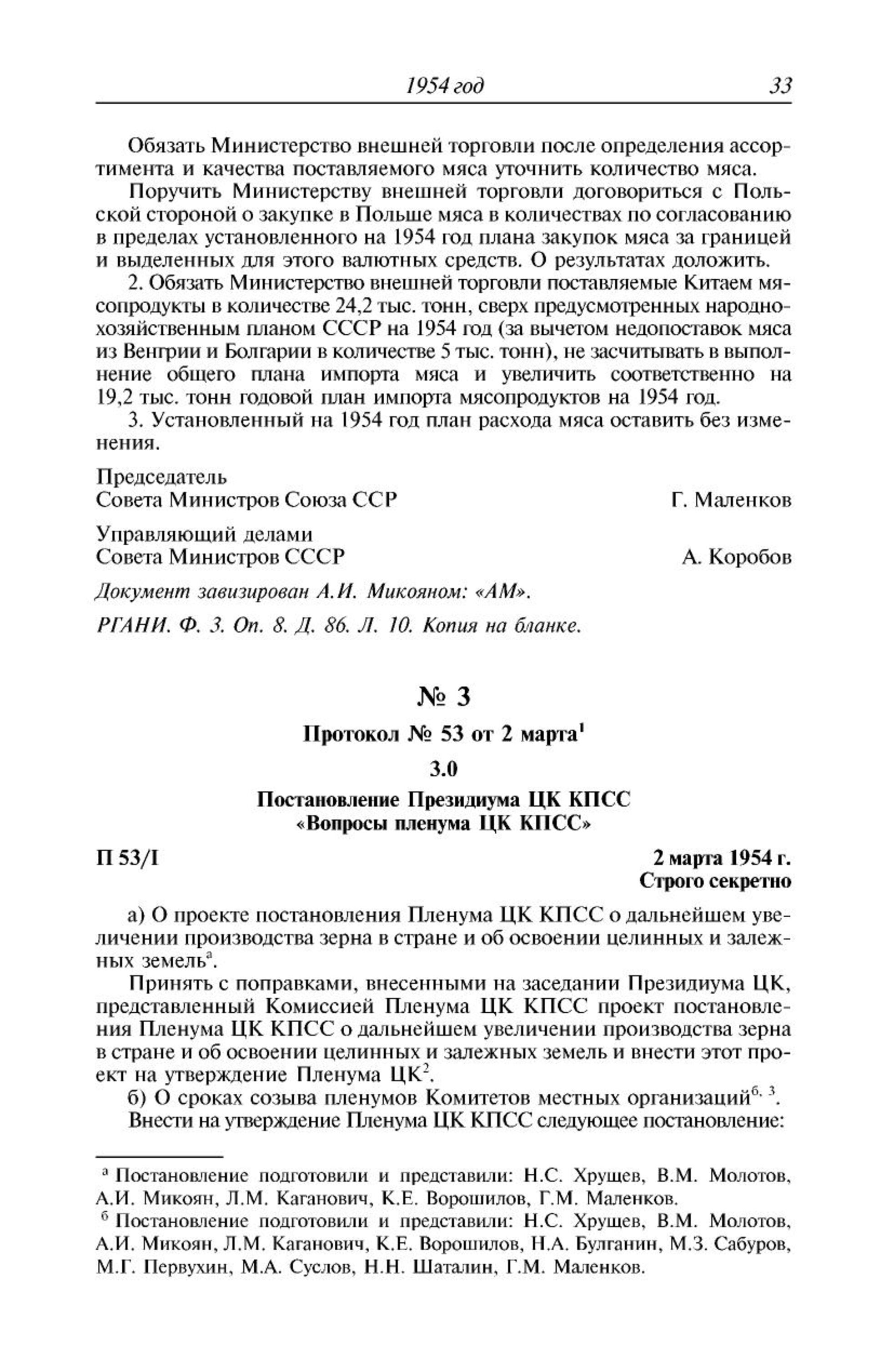 On the supply of meat from abroad to the USSR, 1954 - История России, Russia, West, the USSR, Poland, Сельское хозяйство, Meat, Kpss, Longpost, Bulgaria, Hungary, China, Politics, Economy