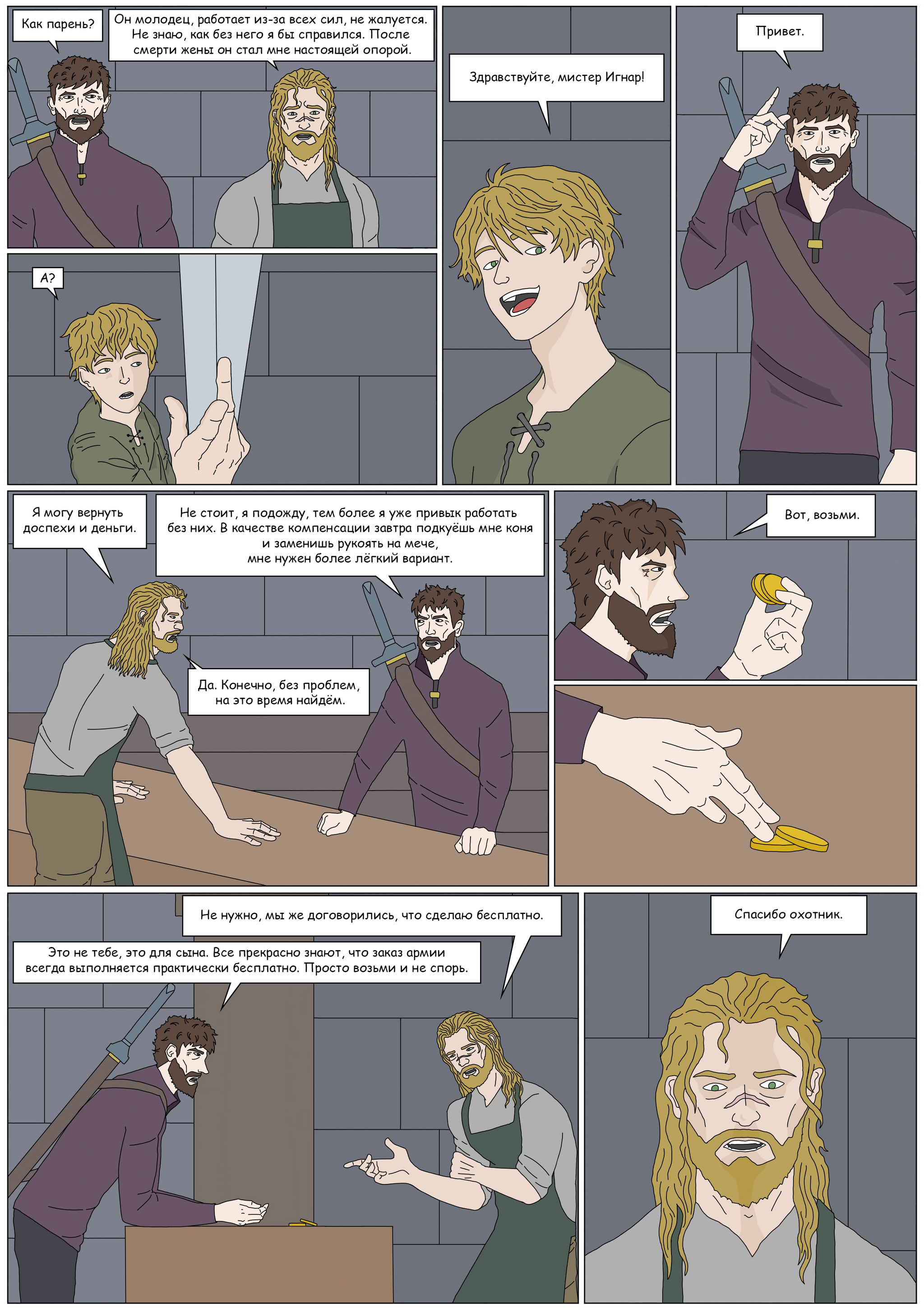 Comic Ignar's Darkness (part 3) - My, Comics, Author's comic, Fantasy, Adventures, Mat, Longpost