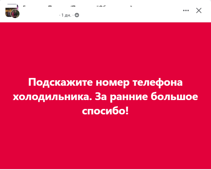 Как позвонить в холодильник? - Юмор, Картинка с текстом, Скриншот, Безграмотность, Холодильник