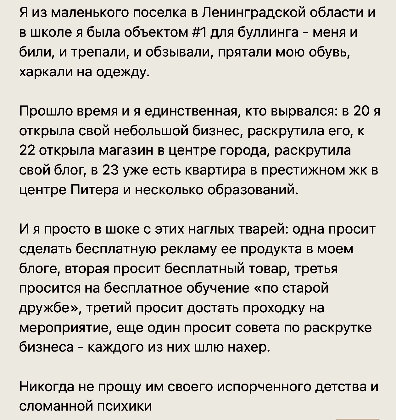 Они все забыли - Скриншот, Комментарии, Травля, Воспоминания из детства, Школа