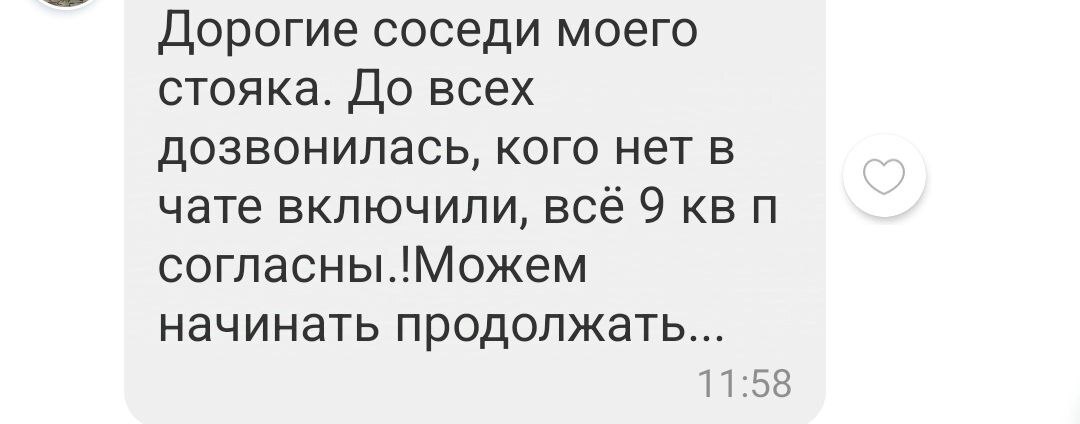 Once upon a time in a provincial house chat) - My, Russian language, Sad humor, Screenshot