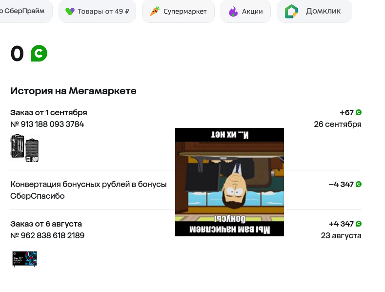 How MegaMarket Squeezed My Bonuses - My, Megamarket, Marketplace, Longpost