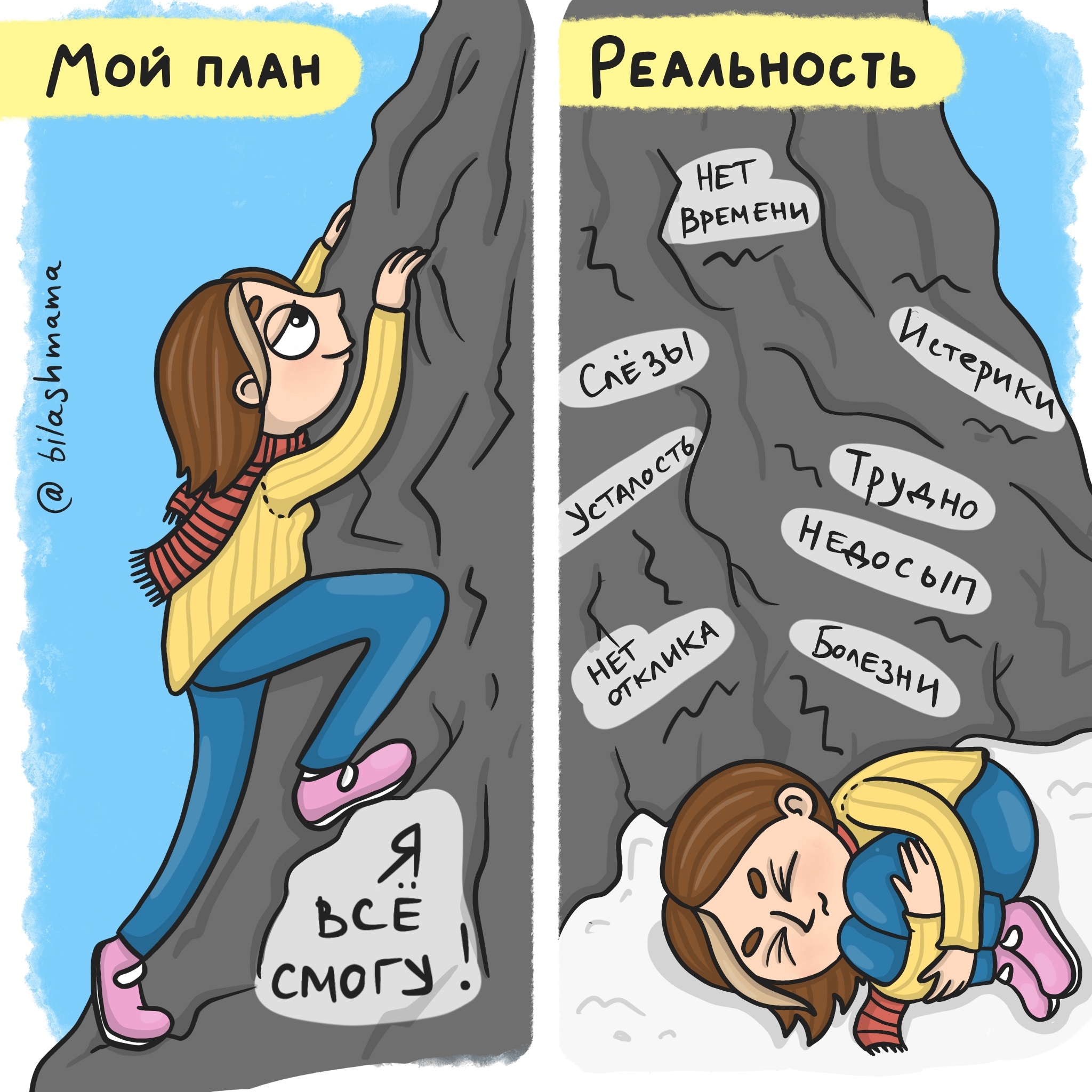 И так всегда - Моё, Мама, Комиксы, Материнство, Родители, Дети