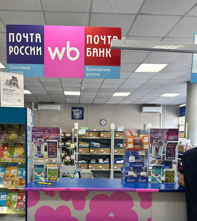 Wildberries pick-up points to open at Russian Post. Apparently, this is all we needed - My, Post office, Wildberries, Delivery, Marketplace, Pvz, Longpost, Negative