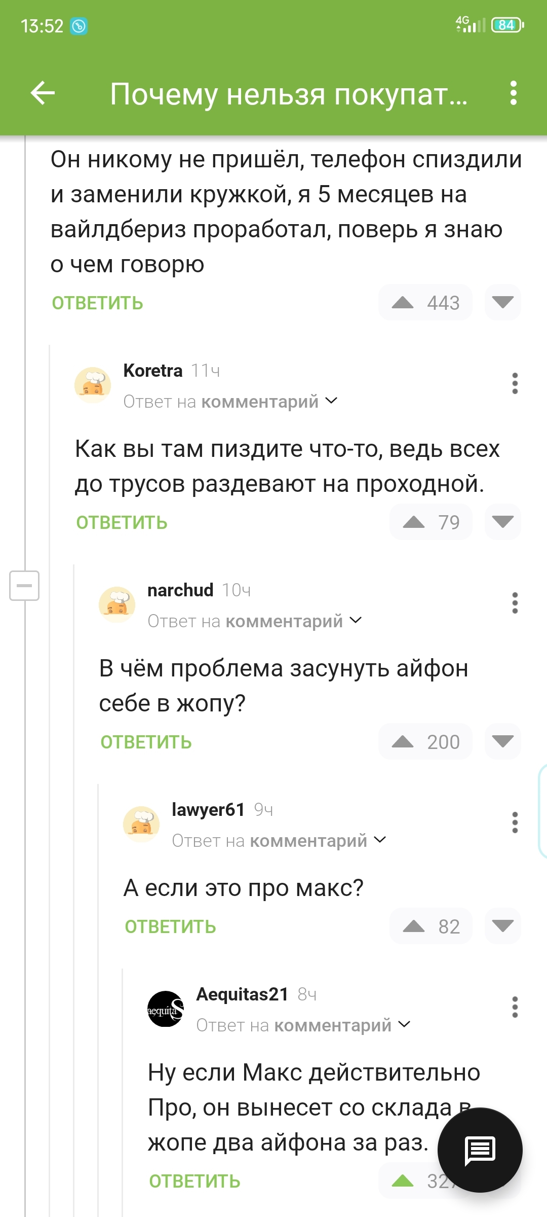 Комментарий про айфон - Моё, Комментарии, Комментарии на Пикабу, iPhone, Анальный секс, Скриншот, Длиннопост, Кража