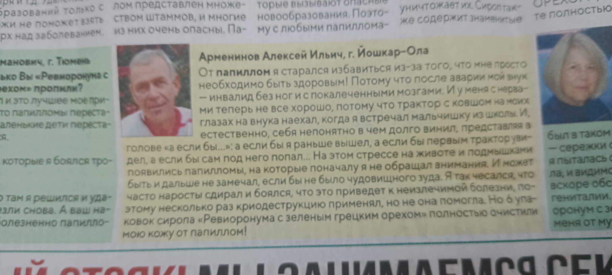 Свежий выпуск реальных историй - Моё, Газеты, Креативная реклама, Скриншот, Длиннопост