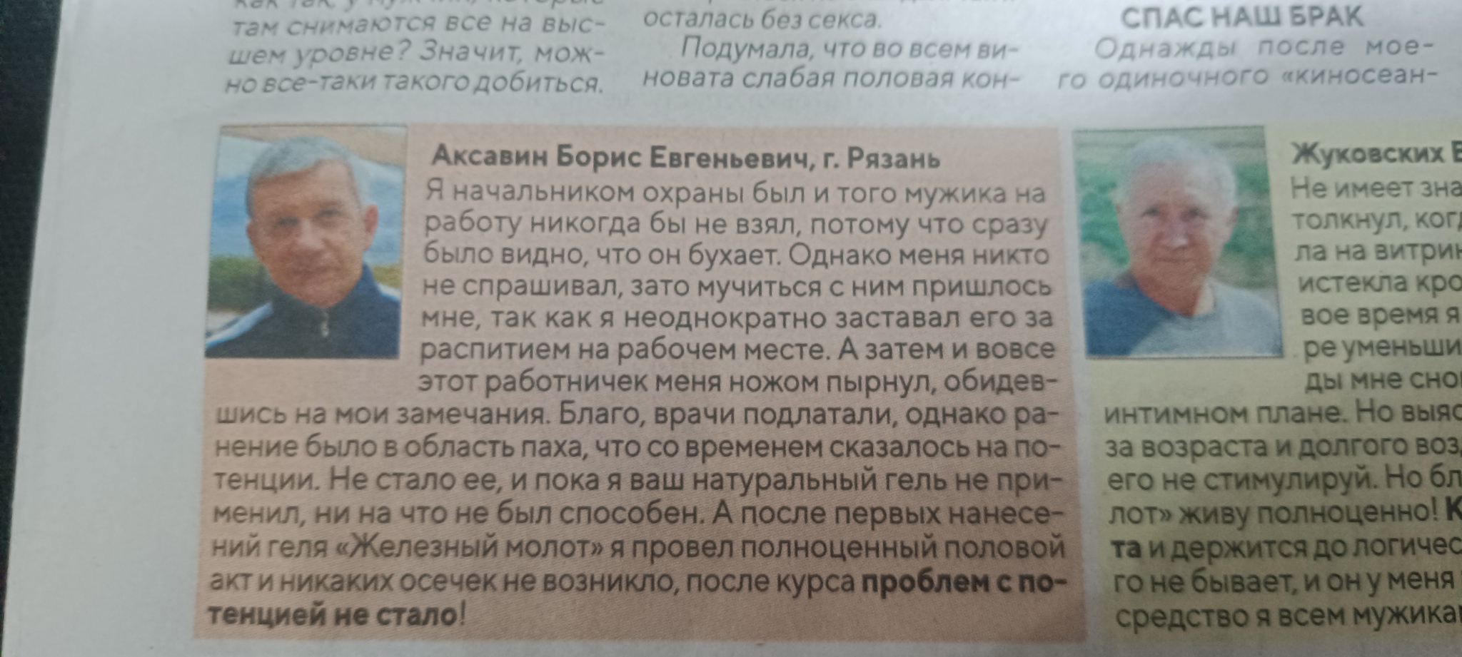 Свежий выпуск реальных историй - Моё, Газеты, Креативная реклама, Скриншот, Длиннопост