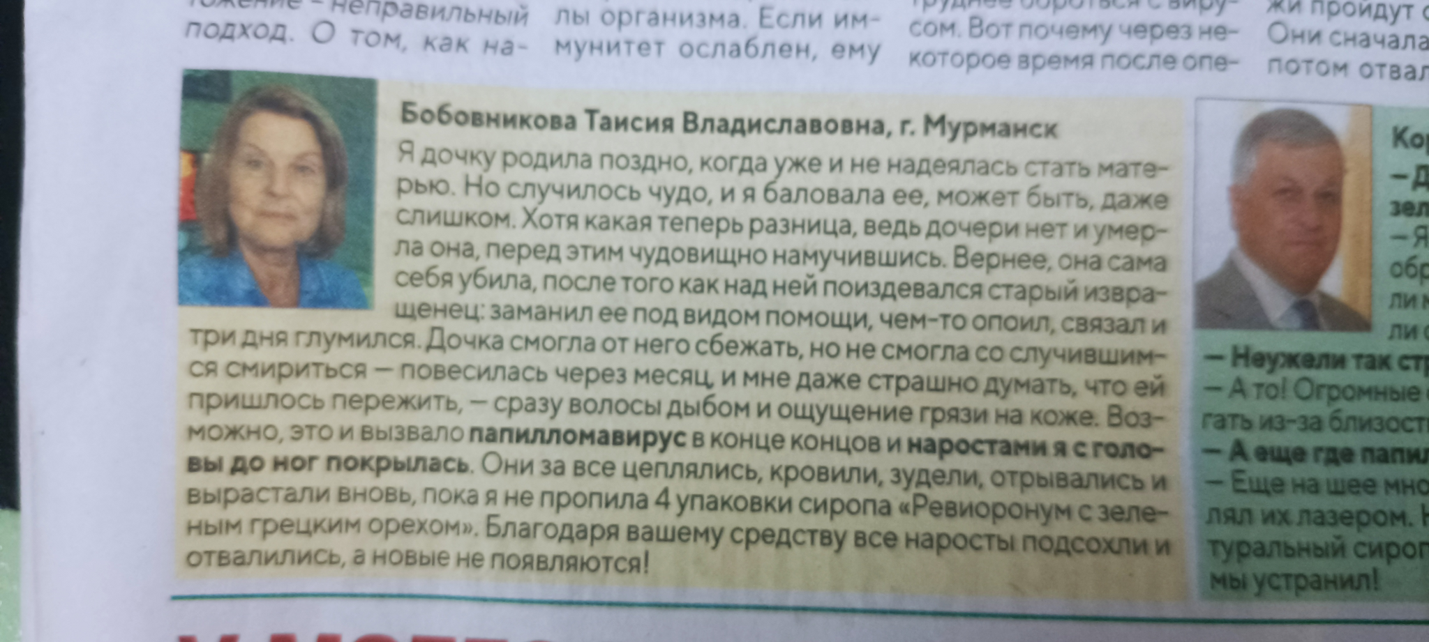 Свежий выпуск реальных историй - Моё, Газеты, Креативная реклама, Скриншот, Длиннопост